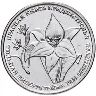  1 рубль 2019 «Красная книга — тюльпан Биберштейна» Приднестровье, фото 1 