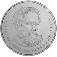  2 гривны 2005 «Алексей Алчевский» Украина, фото 1 