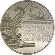  5 гривен 2012 «Античное судоходство» Украина, фото 1 