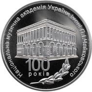  2 гривны 2013 «100 лет Национальной музыкальной академии имени П. И. Чайковского» Украина, фото 1 