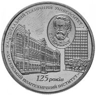  2 гривны 2010 «125 лет Харьковскому политехническому институту» Украина, фото 1 