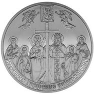  5 гривен 2013 «1025-летия крещения Киевской Руси» Украина, фото 1 