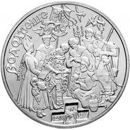  5 гривен 2006 «Крещение» Украина, фото 1 