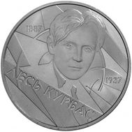  2 гривны 2007 «Лесь Курбас» Украина, фото 1 