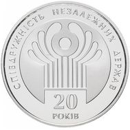  2 гривны 2011 «20 лет СНГ» Украина, фото 1 
