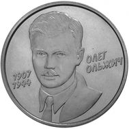  2 гривны 2007 «Олег Ольжич» Украина, фото 1 