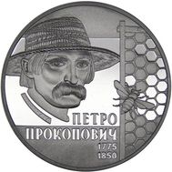  2 гривны 2015 «Петр Прокопович» Украина, фото 1 