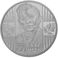 2 гривны 2005 «Улас Самчук» Украина, фото 1 
