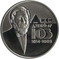  2 гривны 2014 «Джон Джеймс Юз» Украина, фото 1 