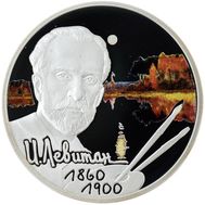  2 рубля 2010 «Художник И.И. Левитан - 150-летие со дня рождения», фото 1 