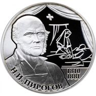  2 рубля 2010 «Хирург Н.И. Пирогов - 200-летие со дня рождения», фото 1 