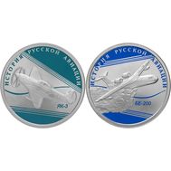  1 рубль 2014 «ЯК-3» и «Бе-200» (2 монеты), фото 1 