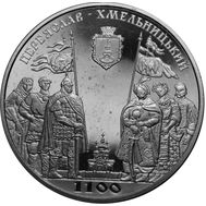  5 гривен 2007 «1100 Переяслав-Хмельницкий» Украина, фото 1 