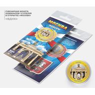  10 рублей «Москва — ВДНХ» в буклете, фото 1 