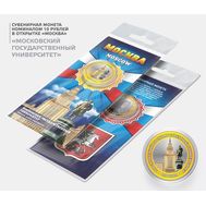  10 рублей «Москва — МГУ» в буклете, фото 1 