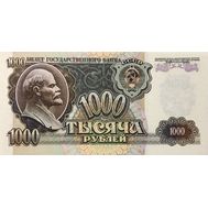  1000 рублей 1992 СССР VF-XF, фото 1 
