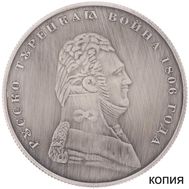  1 рубль 1806 (сувенир в блистере), фото 1 