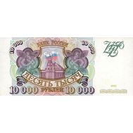  10000 рублей 1993 (без модификации) VF-XF, фото 1 