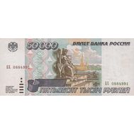  50000 рублей 1995 XF-AU, фото 1 
