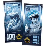  100 рублей «Андрей Миронов (Остап Бендер)», фото 1 