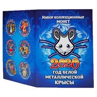  Набор 6 монет «Новый 2020 год Белой металлической крысы» 1 рубль в альбоме, фото 1 