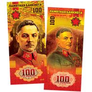  100 рублей «Маршалы Победы. К.Е. Ворошилов», фото 1 