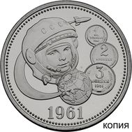  Один полтинник 1961 «Юрий Гагарин» посеребрение Proof (копия), фото 1 