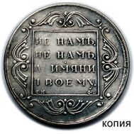  Полтина 1801 СМ ФЦ (копия), фото 1 
