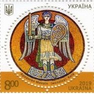  2019. Украина. 1835. «Красота и величие Украины. Фреска «Архангел Михаил». Марка, фото 1 