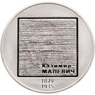  2 гривны 2019 «Казимир Малевич» Украина, фото 1 