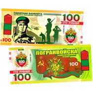  100 рублей «100 лет пограничной службе СССР-Россия», фото 1 