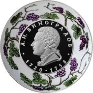  2 рубля 2020 «К 300-летию со дня рождения Д.И. Виноградова, создателя русского фарфора», фото 1 