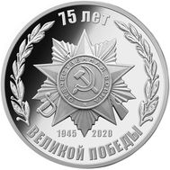  Медаль &laquo;75 лет Великой Победы&raquo; 2020, фото 1 