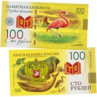  100 рублей «Розовый фламинго. Красная книга России», фото 1 