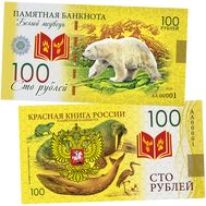  100 рублей «Белый медведь. Красная книга России», фото 1 