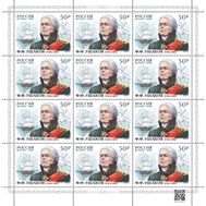 2020. 2641. 275 лет со дня рождения Ф.Ф. Ушакова (1745−1817), флотоводца, адмирала. Лист, фото 1 