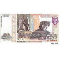  Бона 2007 «Данте. Божественная комедия» (копия тестовой купюры), фото 1 