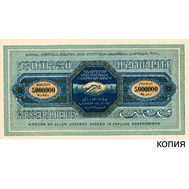  5000000 рублей 1920 Грузия (копия квитанции), фото 1 