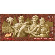  2020. 2633. Путь к Победе. Пражская наступательная операция, фото 1 
