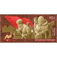  2020. 2628. Путь к Победе. Берлинская наступательная операция, фото 1 
