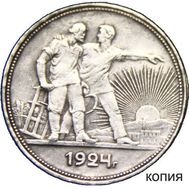  1 рубль 1924 ПЛ (копия) гурт надпись, фото 1 