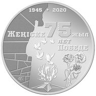  100 тенге 2020 «75 лет Победы» Казахстан, фото 1 