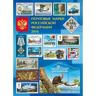  Марки 2016 — Годовой набор малых листов, марок и блоков, фото 1 