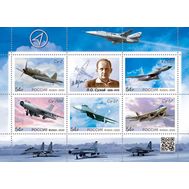  2020. 2668-2672. 125 лет со дня рождения П.О. Сухого (1895–1975), авиаконструктора. Лист, фото 1 