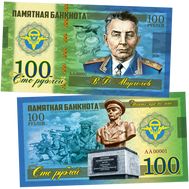  100 рублей «В.Ф. Маргелов. ВДВ — никто кроме нас!», фото 1 