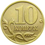  10 копеек 2001 С-П XF, фото 1 