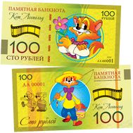  100 рублей «Кот Леопольд», фото 1 