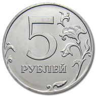  5 рублей 2015 ММД XF, фото 1 