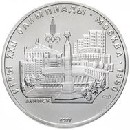  5 рублей 1977 «Олимпиада 80 — Минск» ЛМД UNC, фото 1 