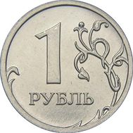  1 рубль 2014 ММД XF, фото 1 